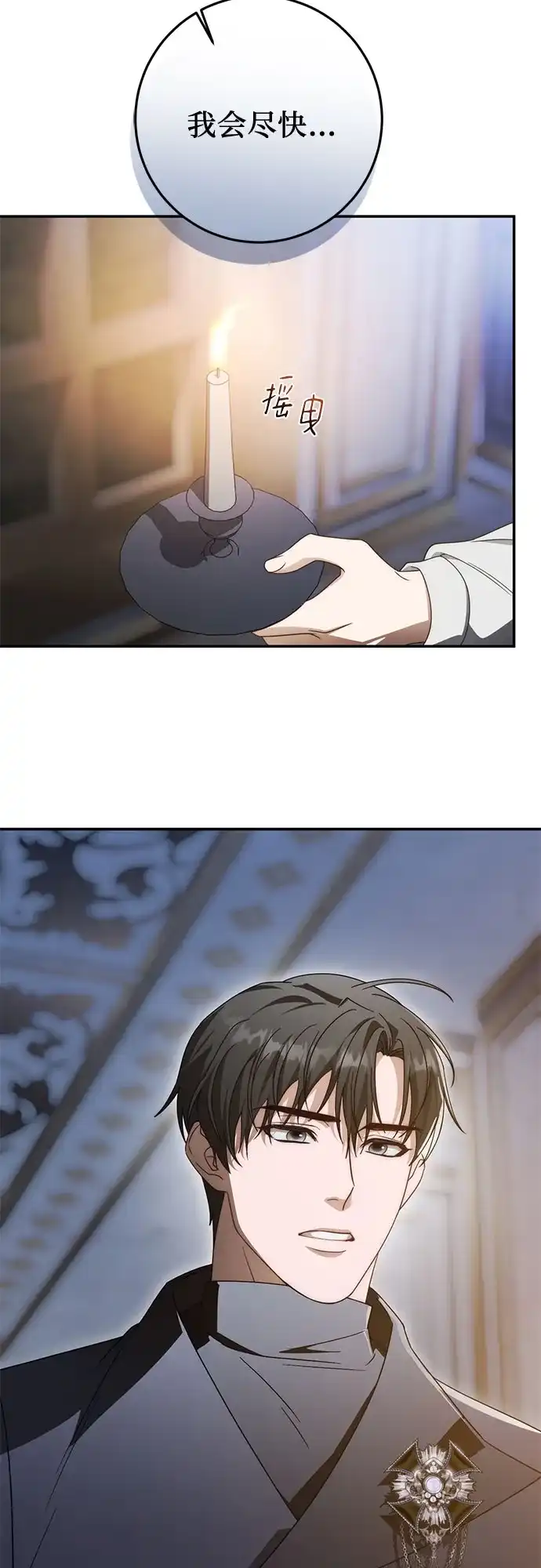 幸存王女的微笑背后 第105话 第59页