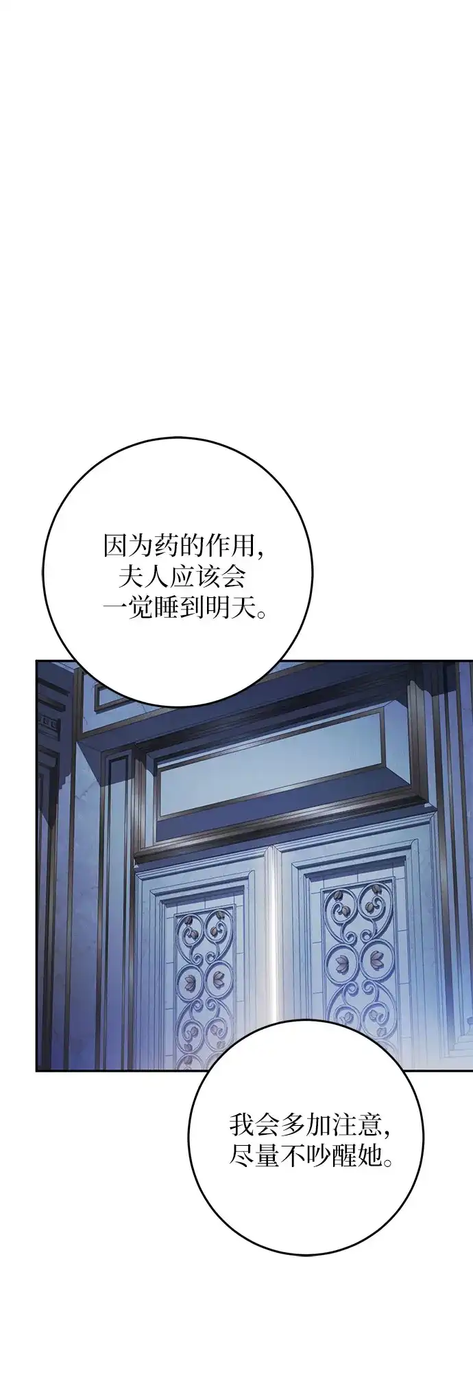 幸存王女的微笑背后 第105话 第74页