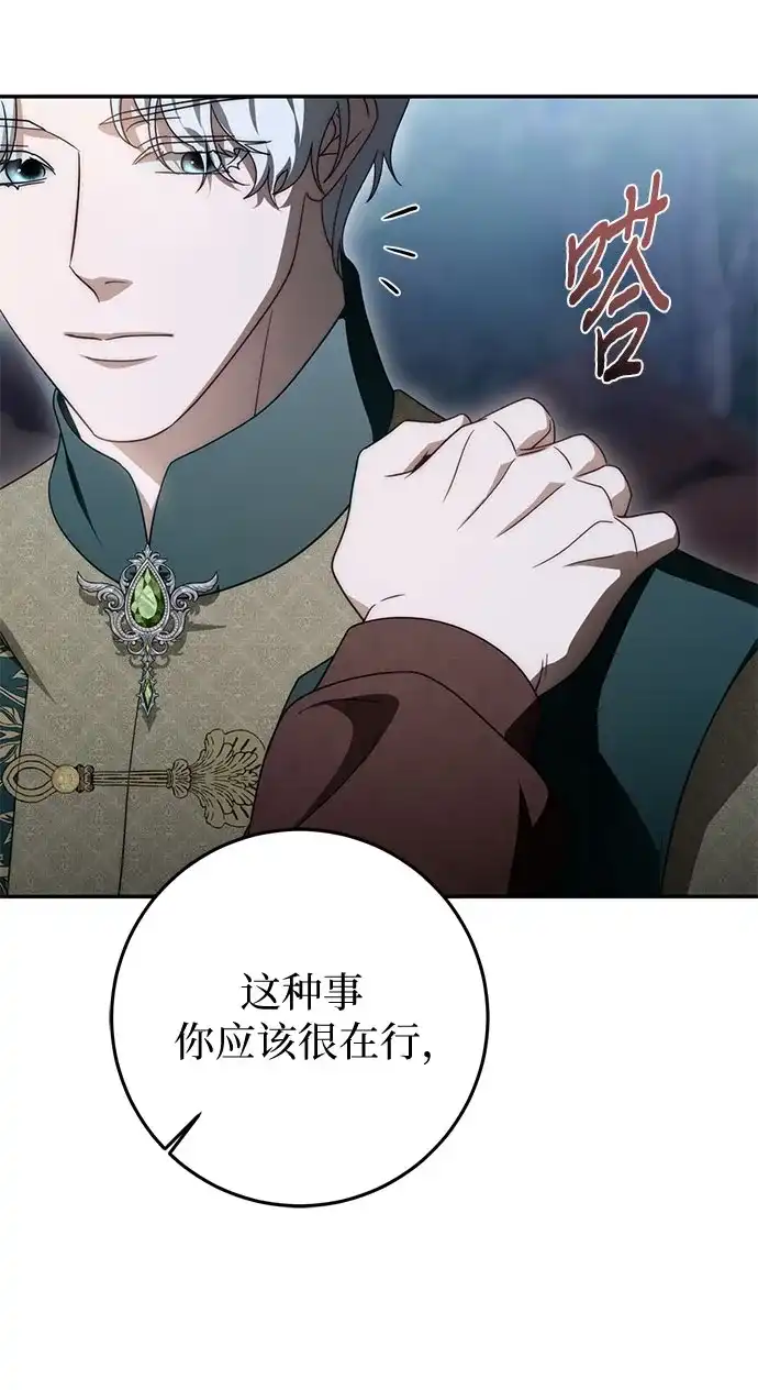 幸存王女的微笑背后 第105话 第116页