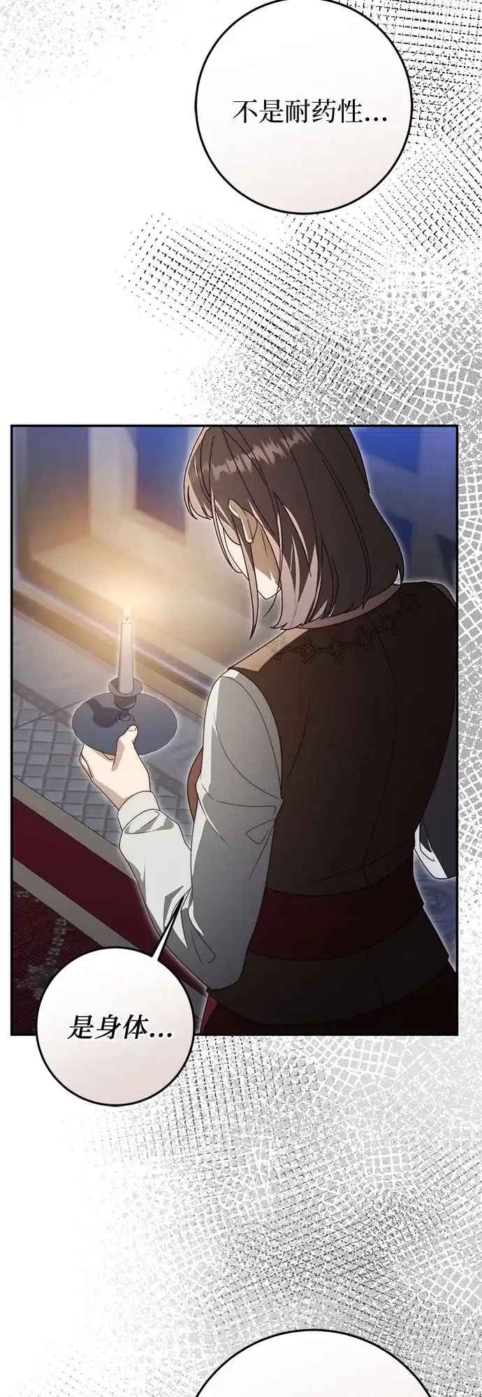 幸存王女的微笑背后 第105话 第11页