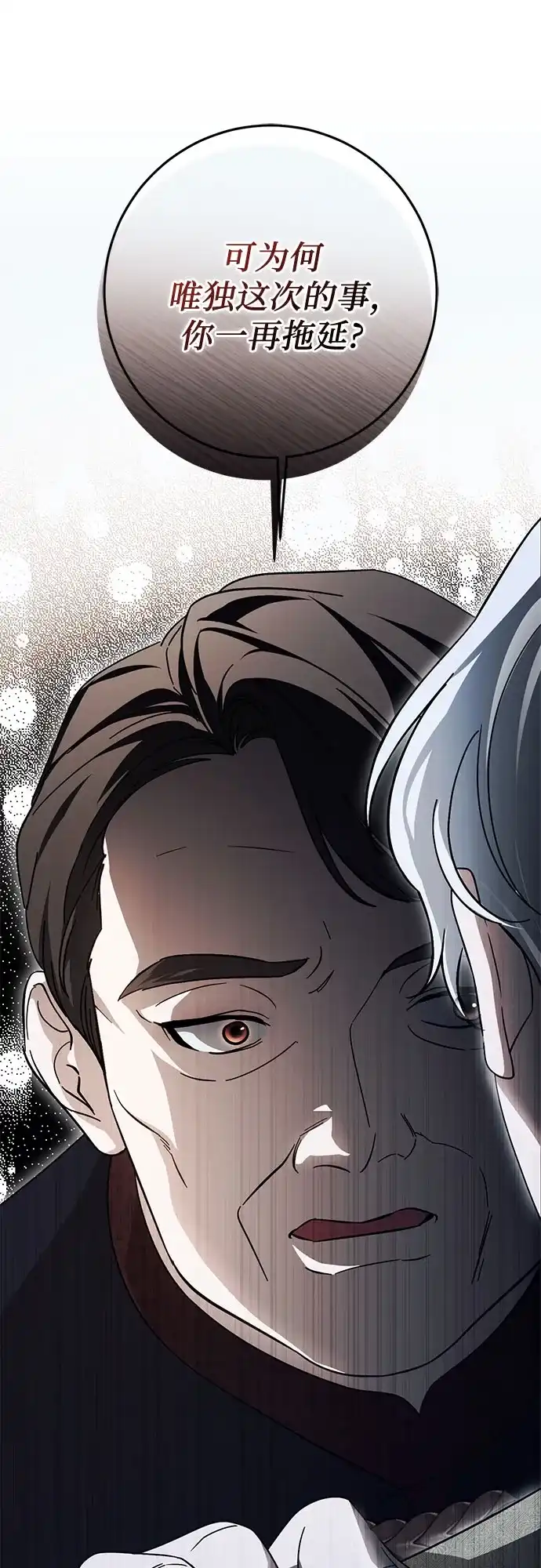 幸存王女的微笑背后 第105话 第119页