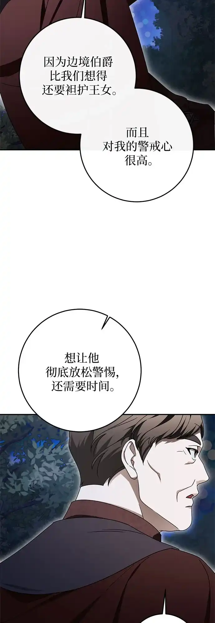 幸存王女的微笑背后 第105话 第125页