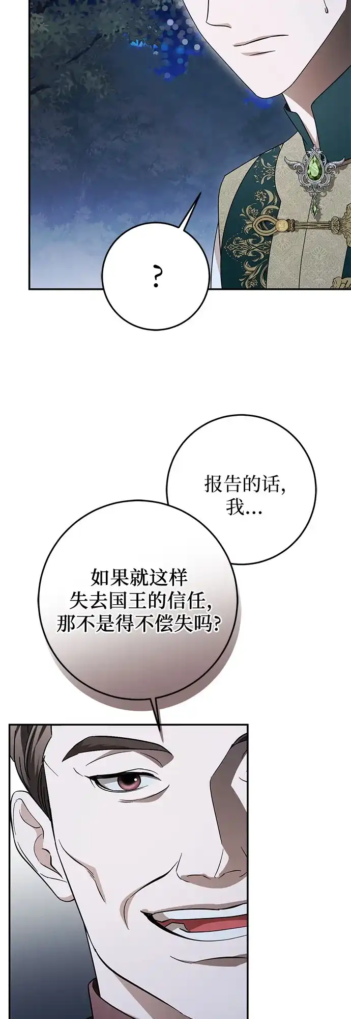 幸存王女的微笑背后 第105话 第131页