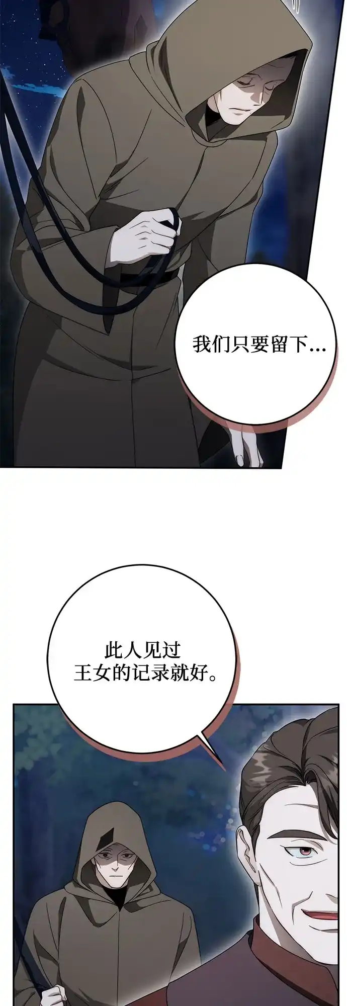 幸存王女的微笑背后 第105话 第143页