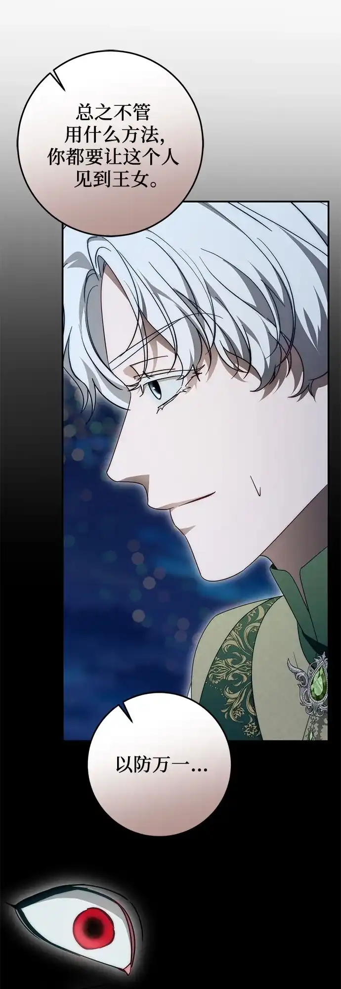 幸存王女的微笑背后 第105话 第155页