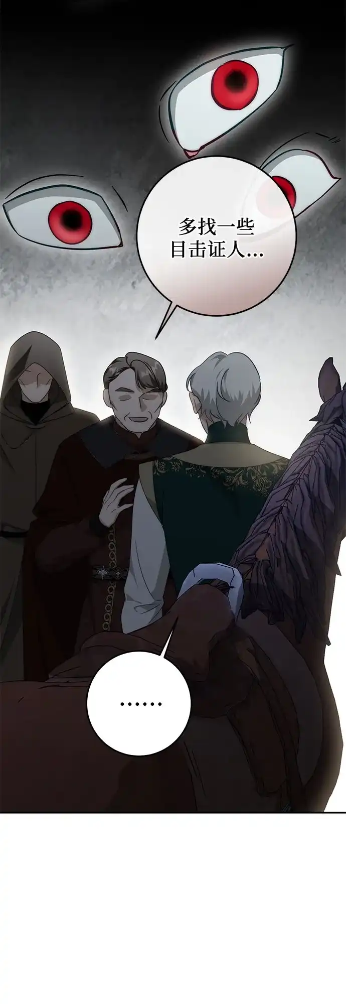 幸存王女的微笑背后 第105话 第158页