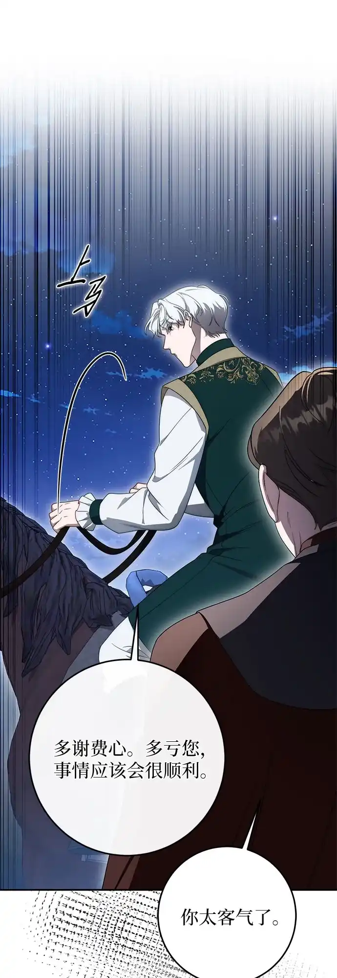 幸存王女的微笑背后 第105话 第164页