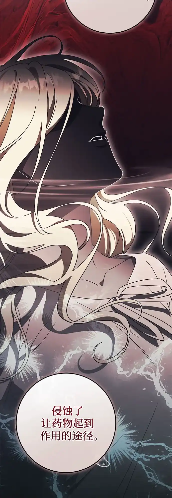 幸存王女的微笑背后 第105话 第17页