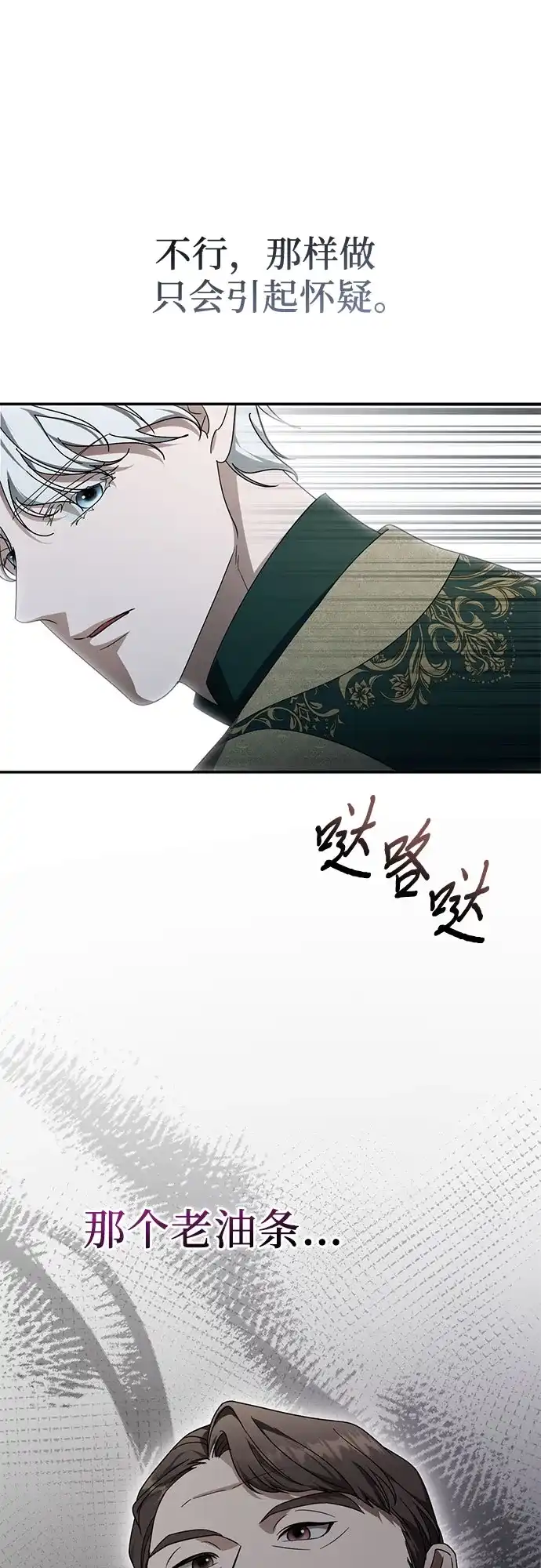 幸存王女的微笑背后 第105话 第185页