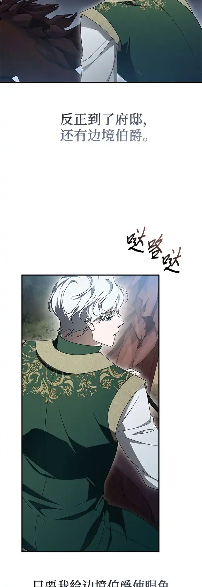 幸存王女的微笑背后 第105话 第191页