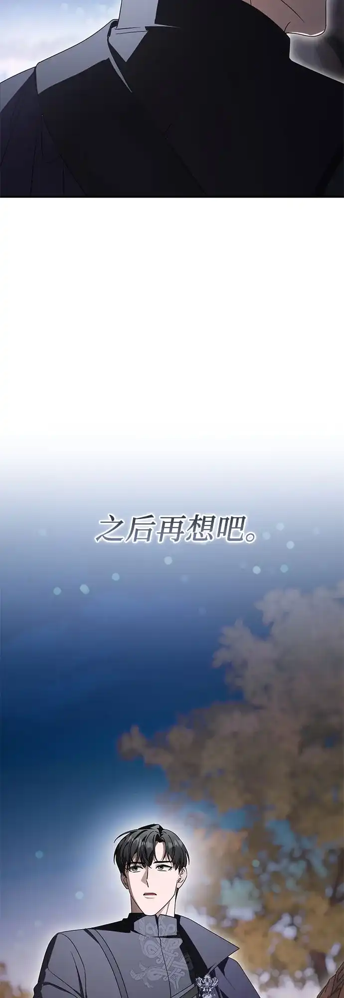 幸存王女的微笑背后 第105话 第200页
