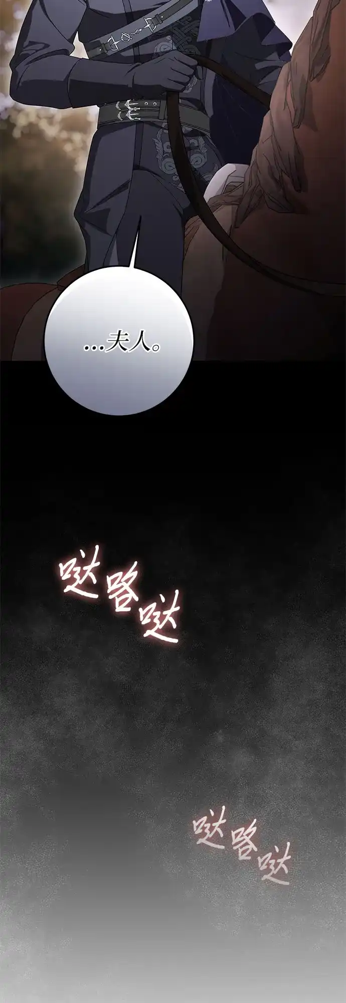 幸存王女的微笑背后 第105话 第203页
