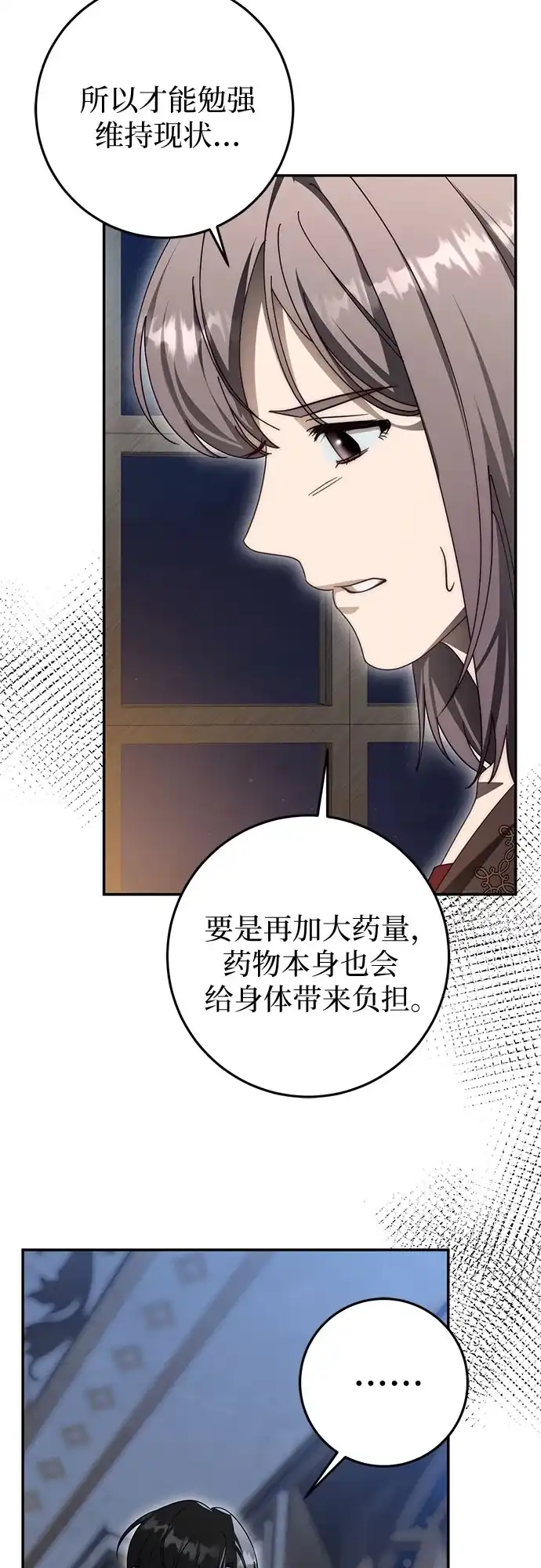 幸存王女的微笑背后 第105话 第23页