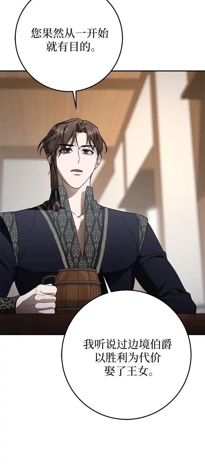 幸存王女的微笑背后 第106话 第43页