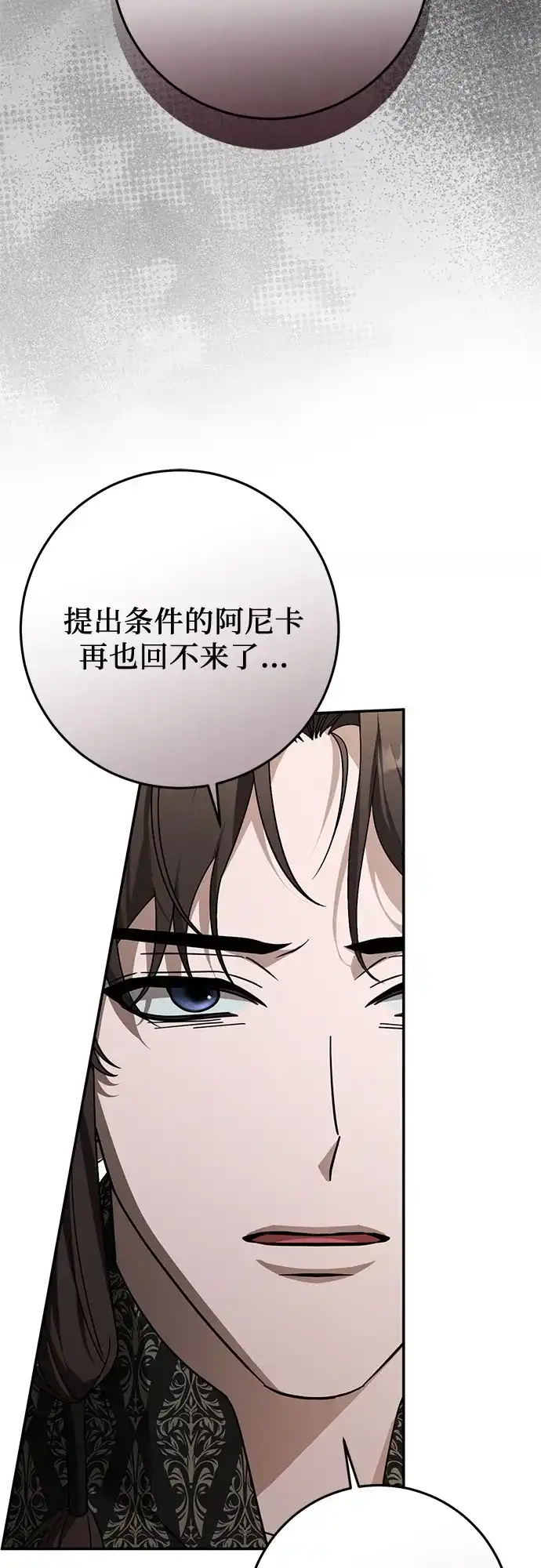 幸存王女的微笑背后 第106话 第61页