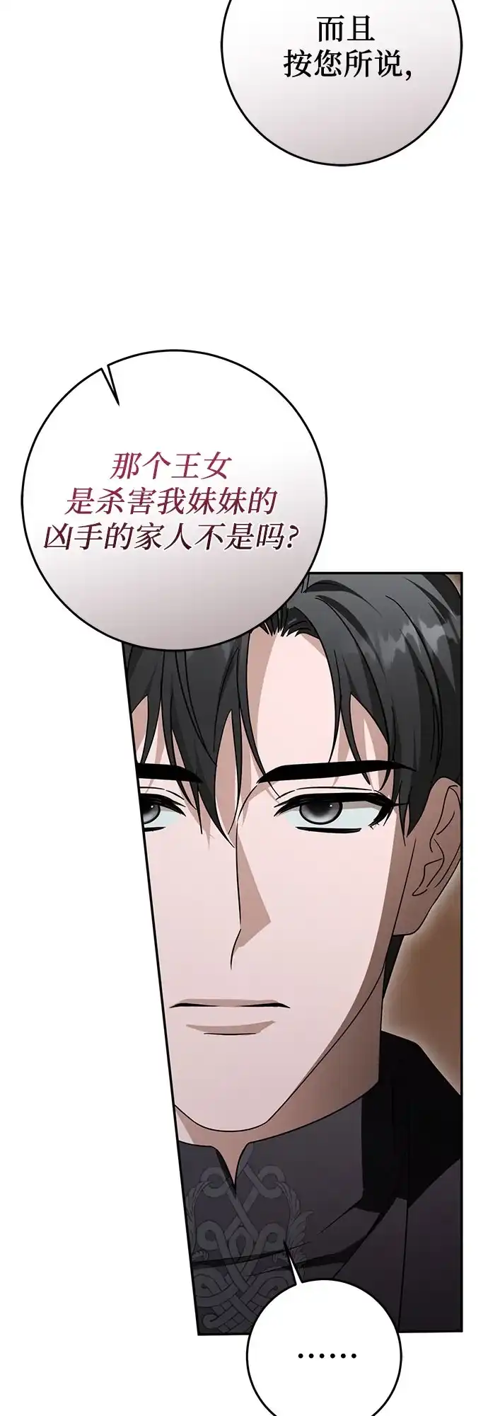 幸存王女的微笑背后 第106话 第64页