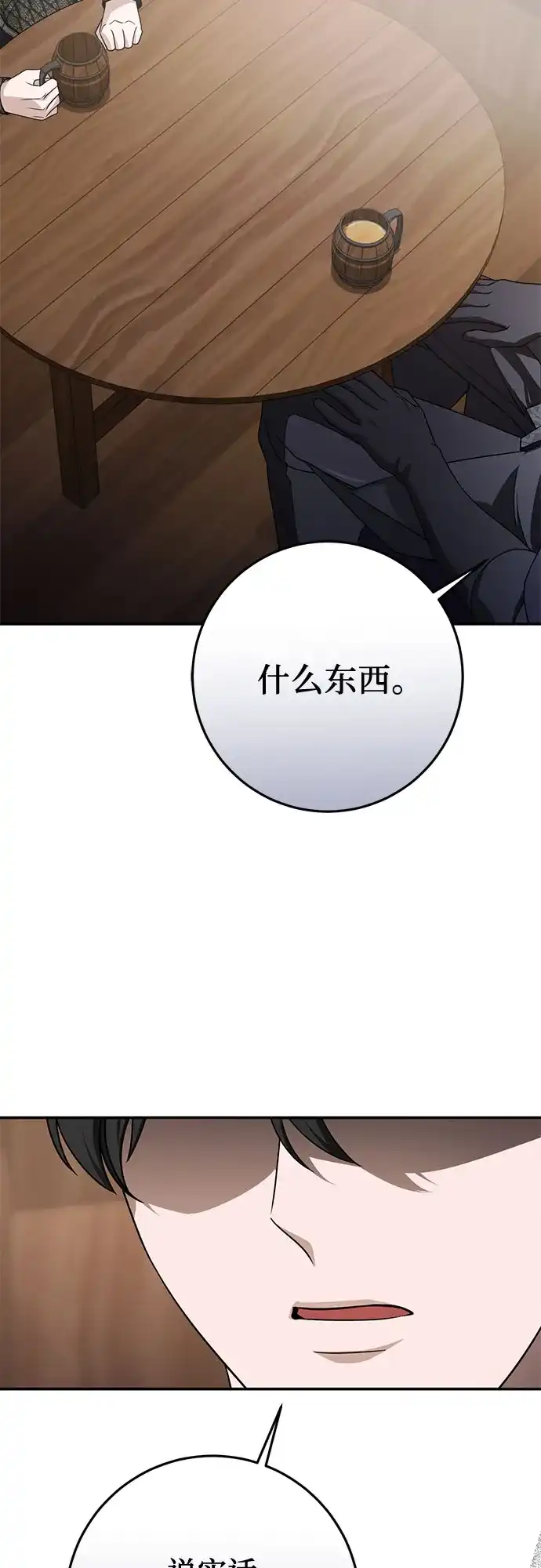 幸存王女的微笑背后 第106话 第73页