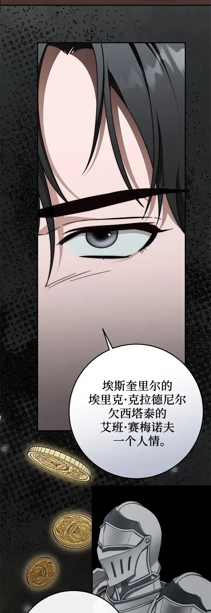 幸存王女的微笑背后 第106话 第85页