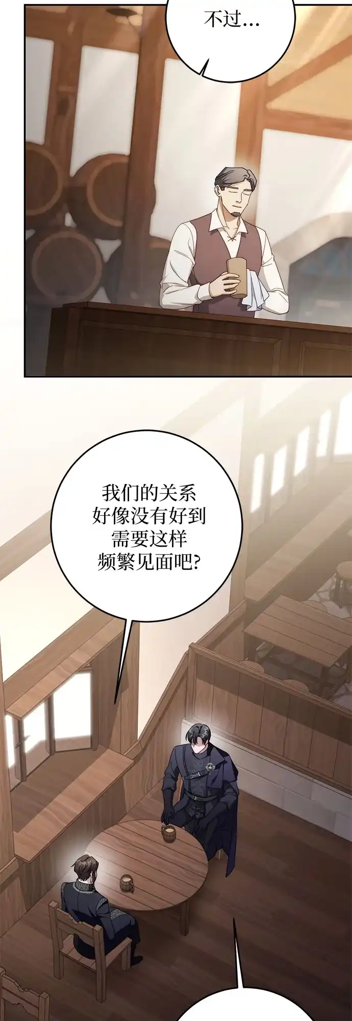 幸存王女的微笑背后 第106话 第7页