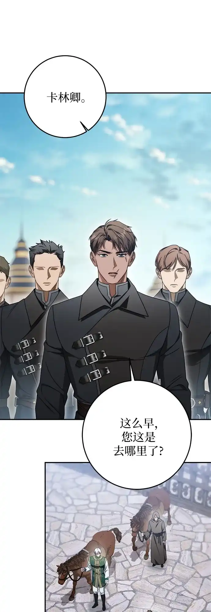幸存王女的微笑背后 第106话 第106页