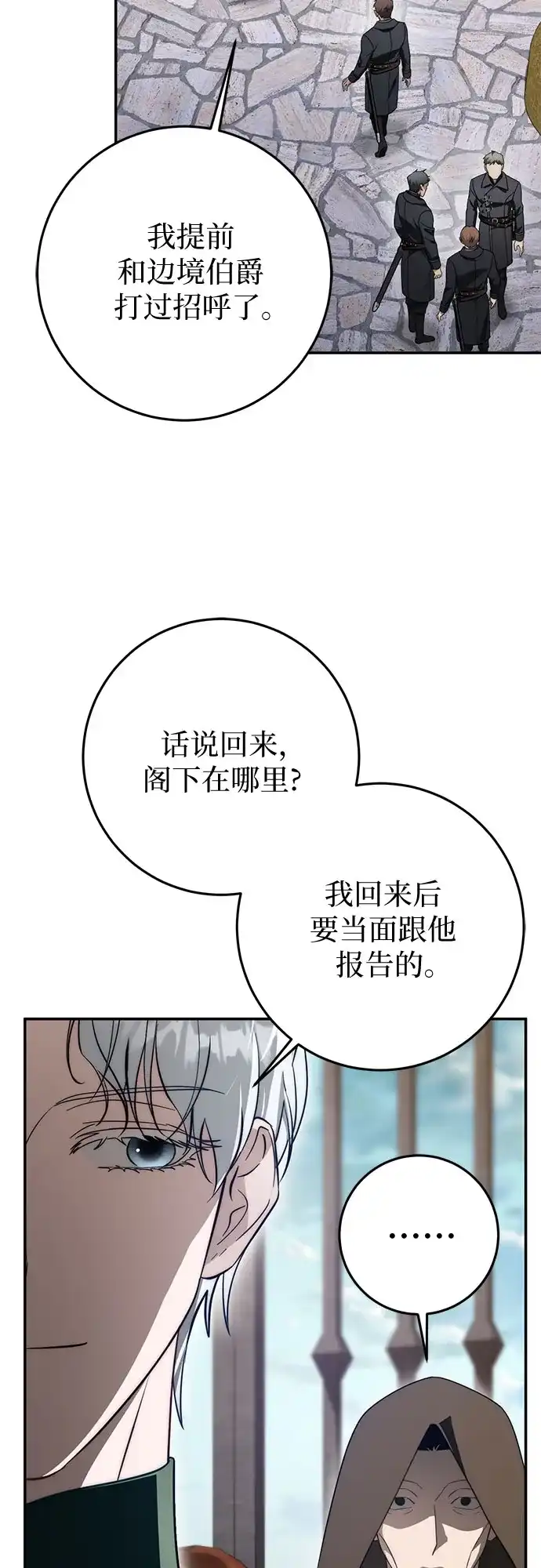 幸存王女的微笑背后 第106话 第109页