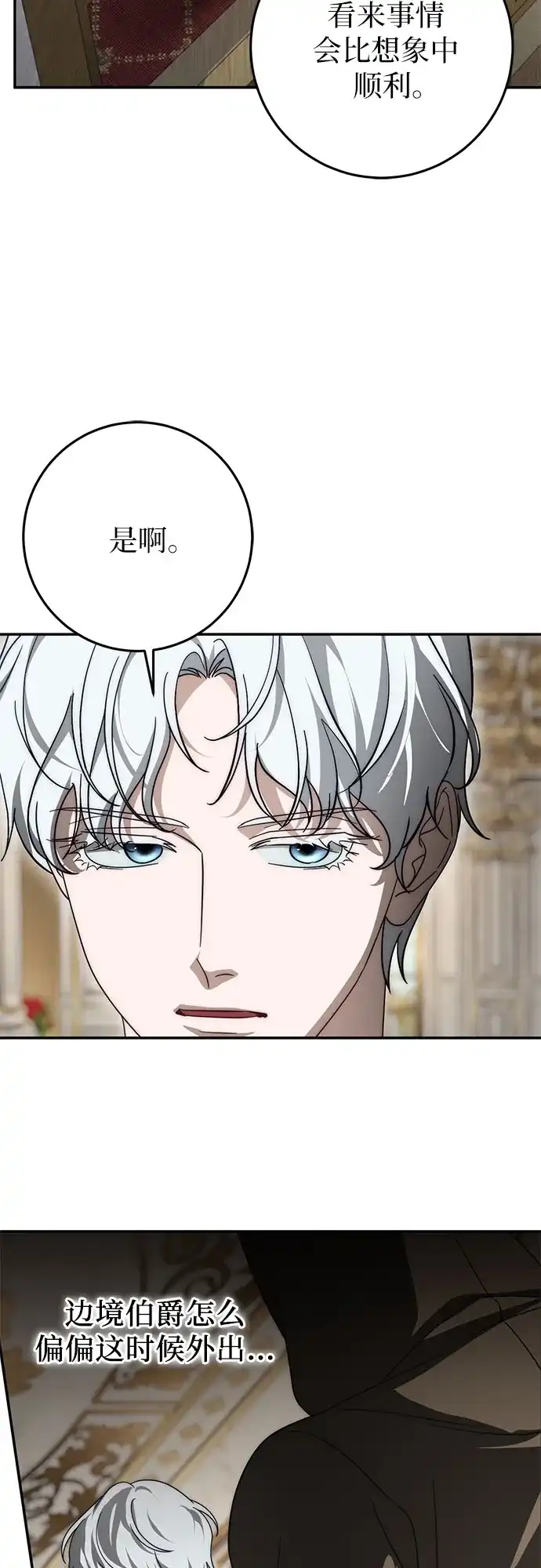 幸存王女的微笑背后 第106话 第139页
