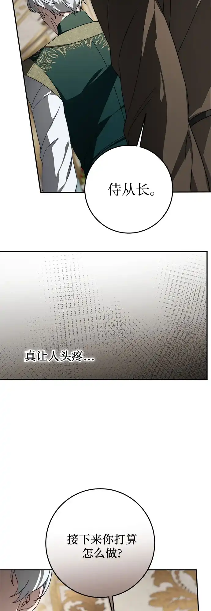 幸存王女的微笑背后 第106话 第142页