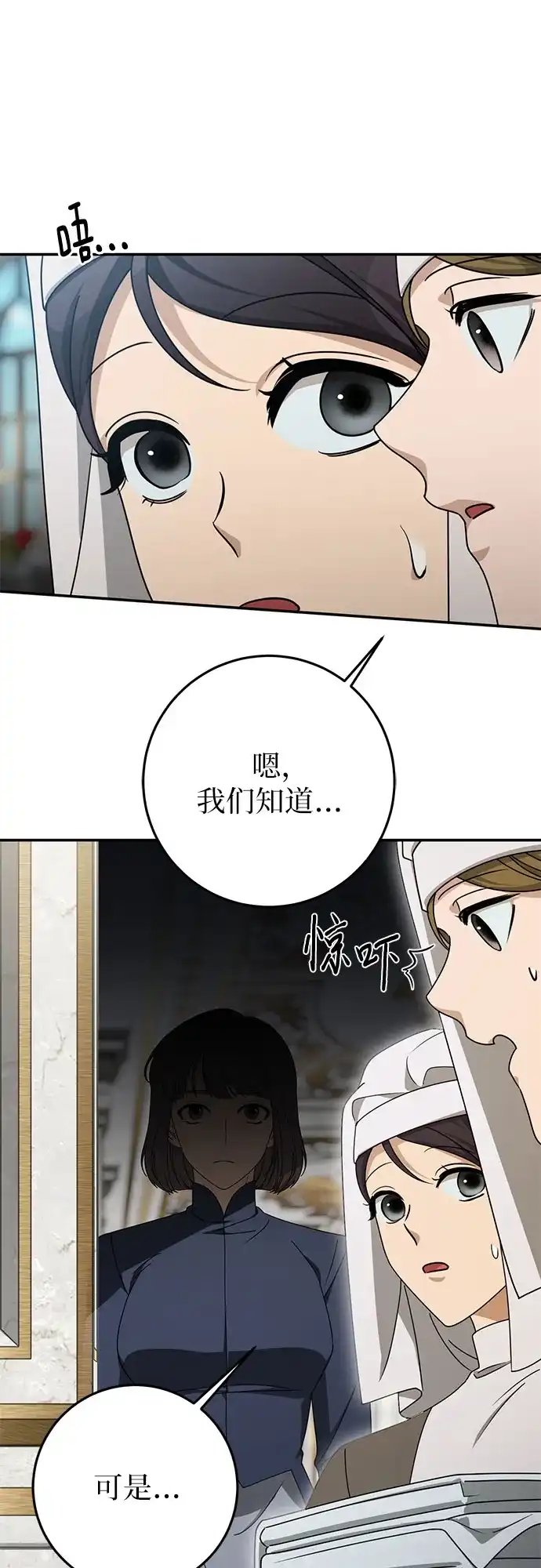 幸存王女的微笑背后 第106话 第172页