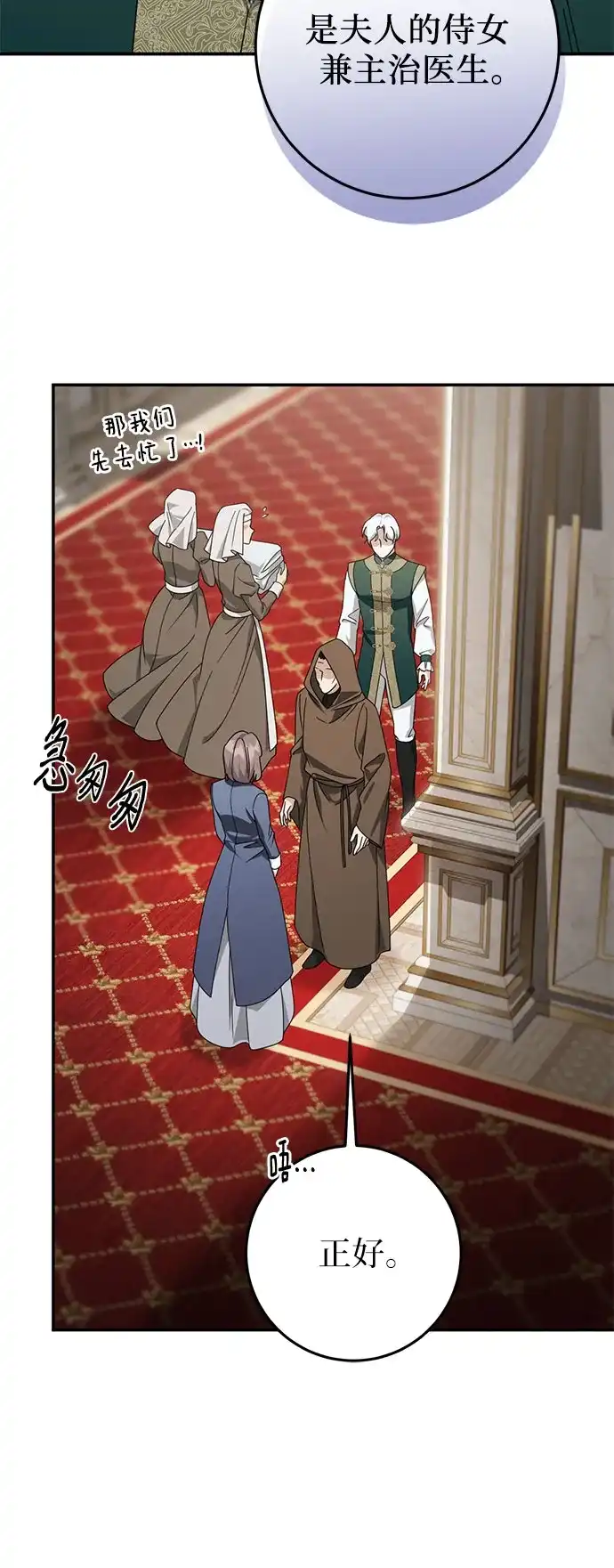 幸存王女的微笑背后 第106话 第184页