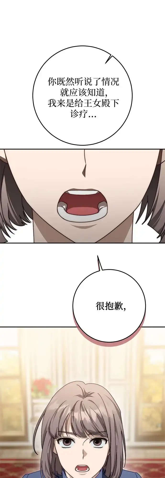 幸存王女的微笑背后 第106话 第187页