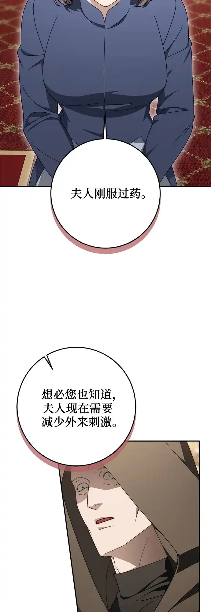 幸存王女的微笑背后 第106话 第190页