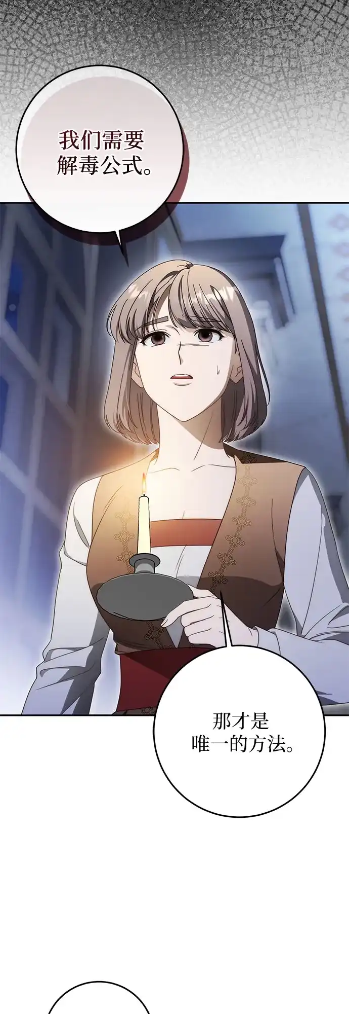 幸存王女的微笑背后 第105话 第45页