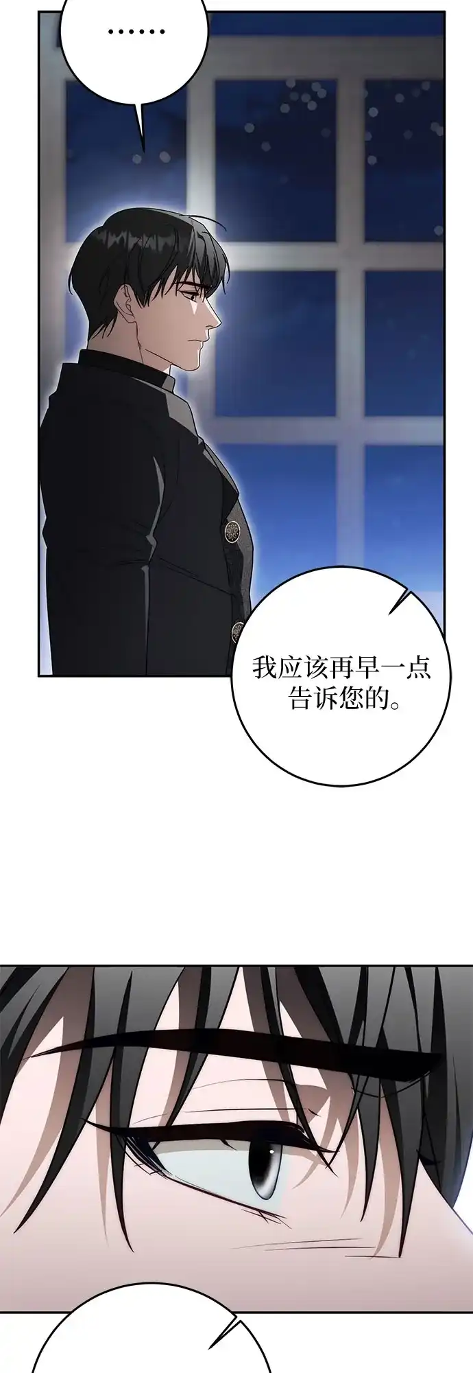 幸存王女的微笑背后 第105话 第48页