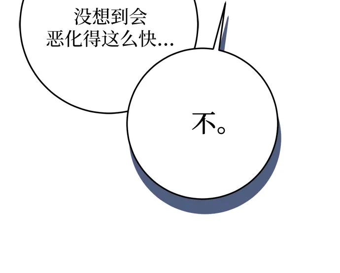 幸存王女的微笑背后 第105话 第51页