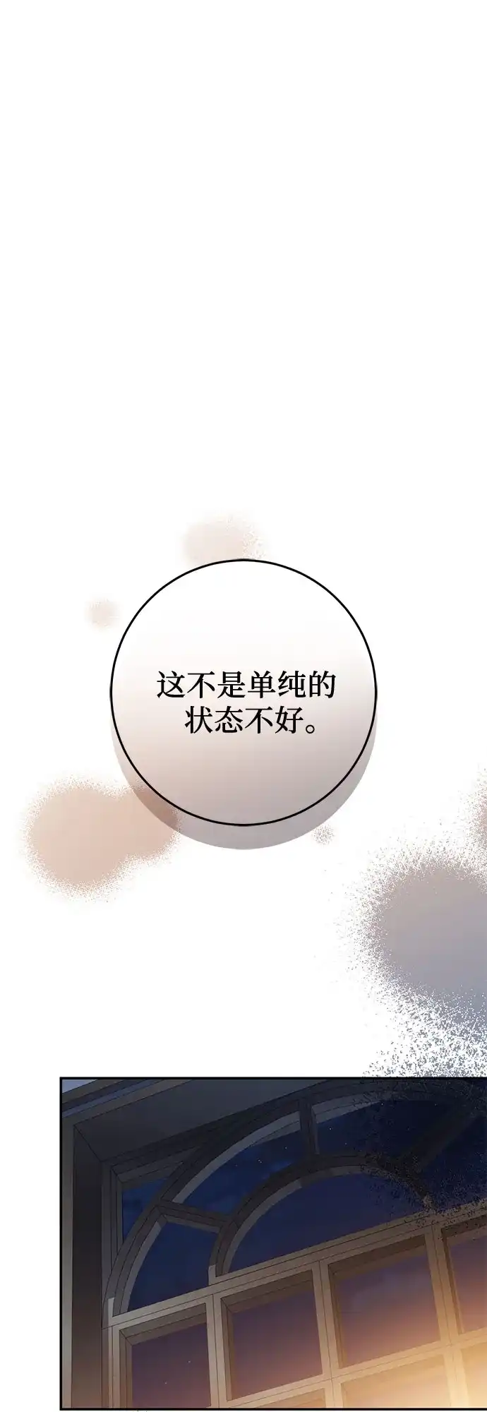幸存王女的微笑背后 第105话 第6页