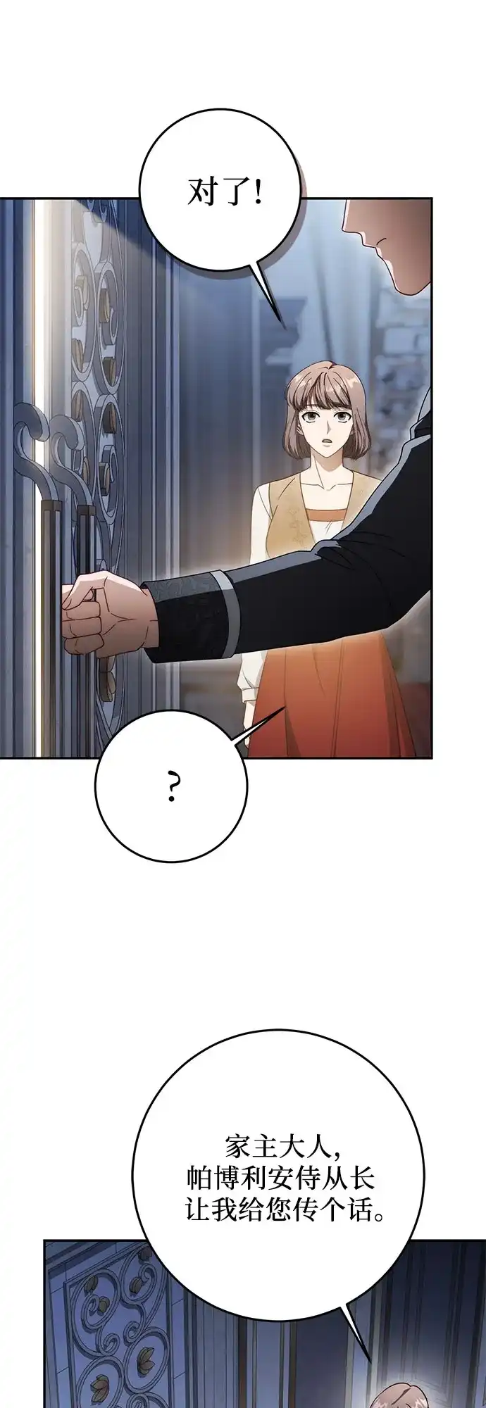 幸存王女的微笑背后 第105话 第78页