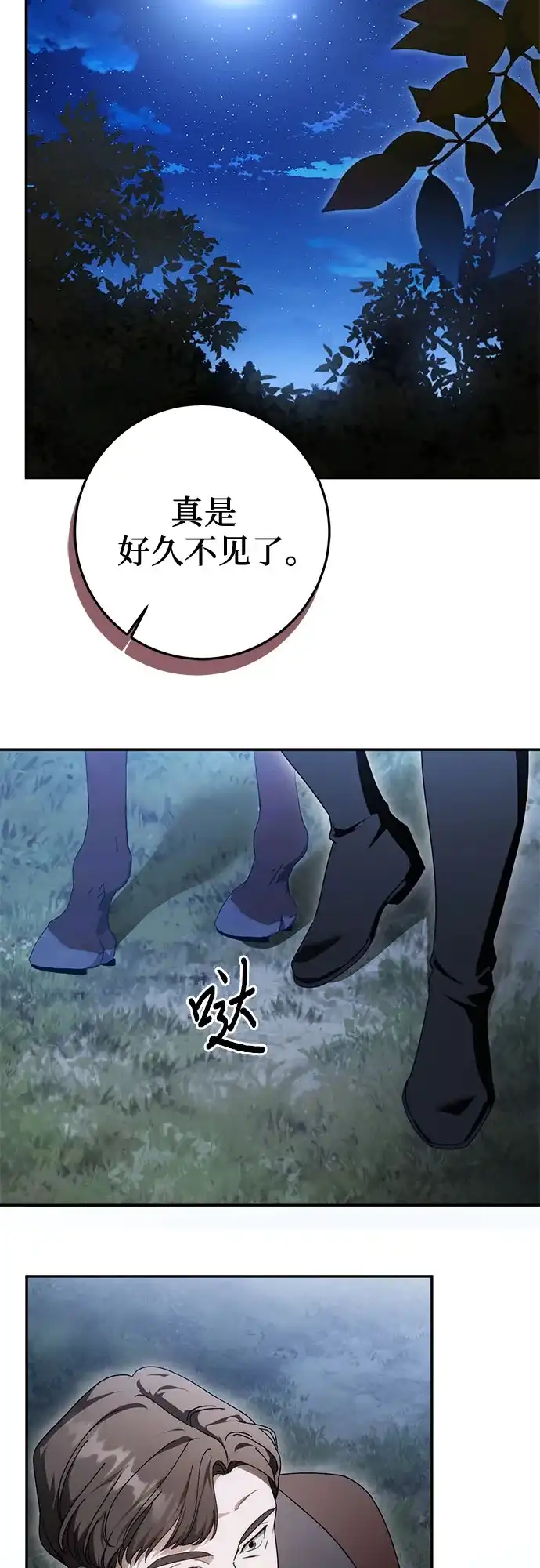 幸存王女的微笑背后 第105话 第102页