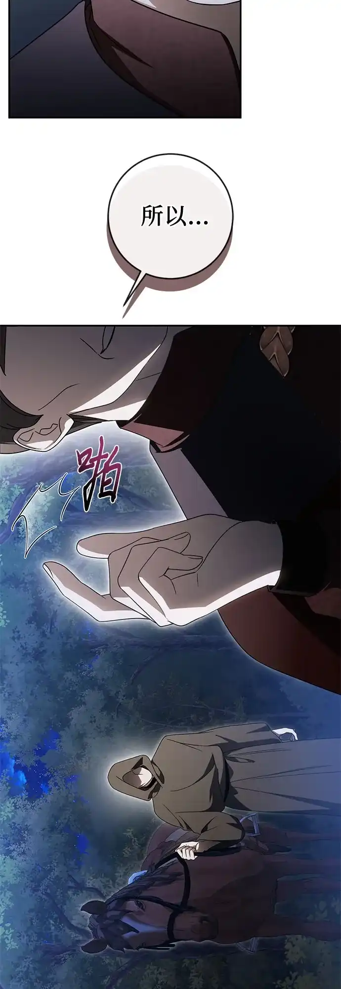 幸存王女的微笑背后 第105话 第135页