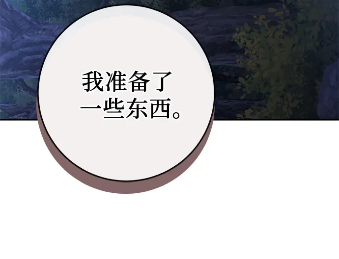 幸存王女的微笑背后 第105话 第138页