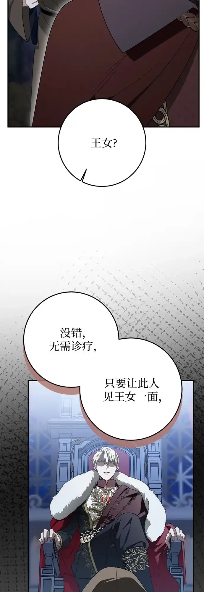 幸存王女的微笑背后 第105话 第147页