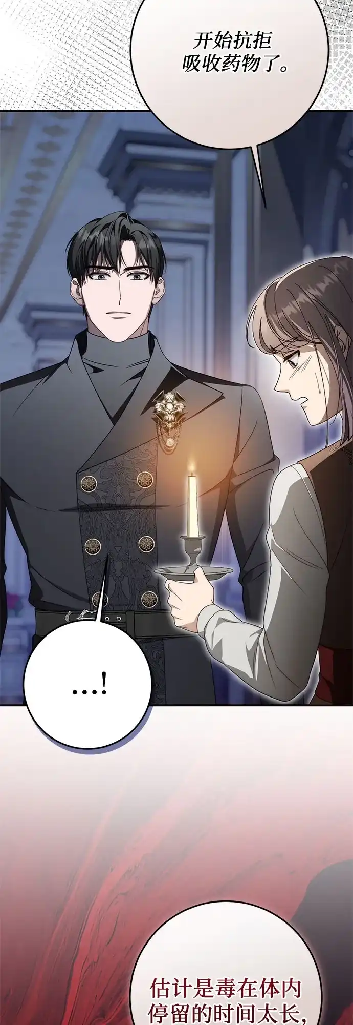 幸存王女的微笑背后 第105话 第15页