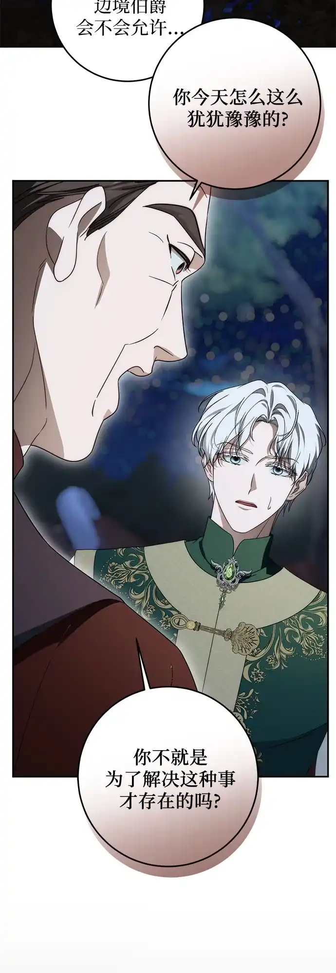 幸存王女的微笑背后 第105话 第153页