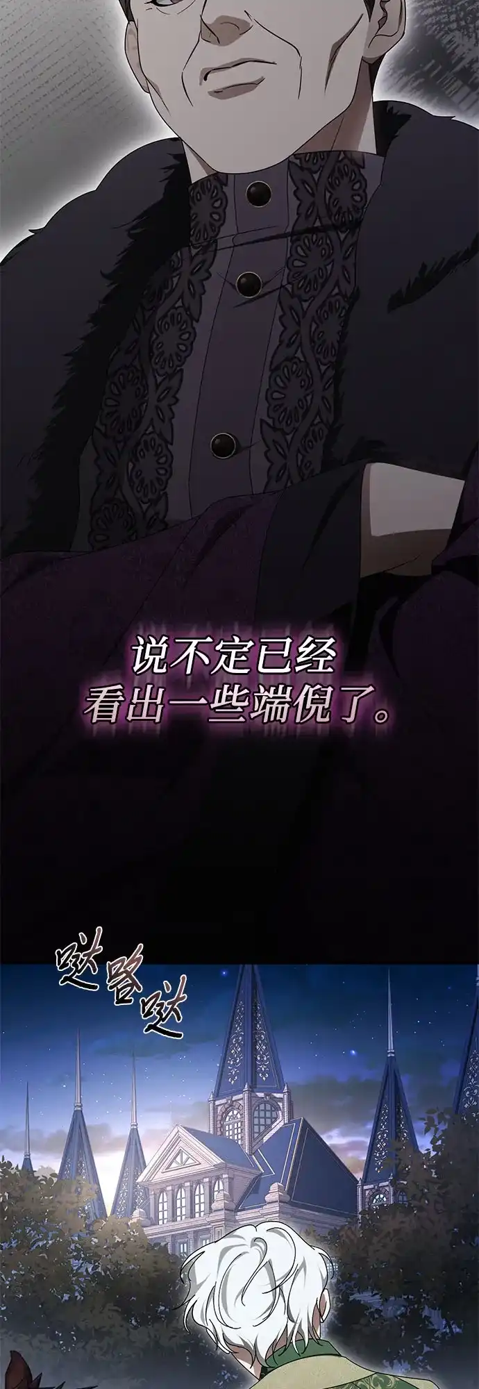 幸存王女的微笑背后 第105话 第189页