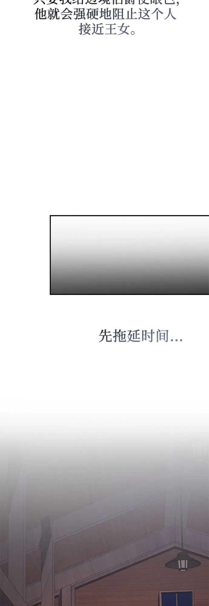 幸存王女的微笑背后 第105话 第195页