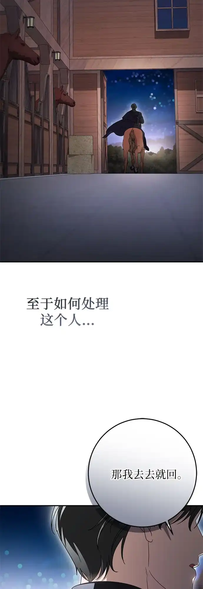 幸存王女的微笑背后 第105话 第198页
