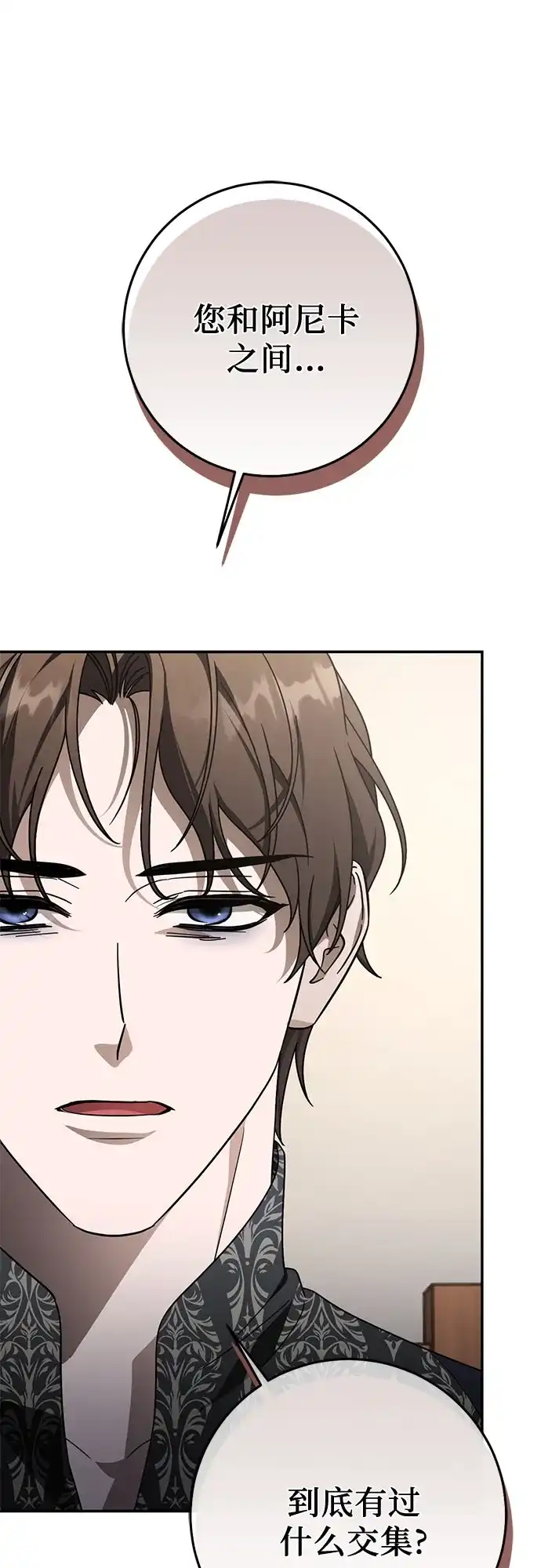 幸存王女的微笑背后 第106话 第29页