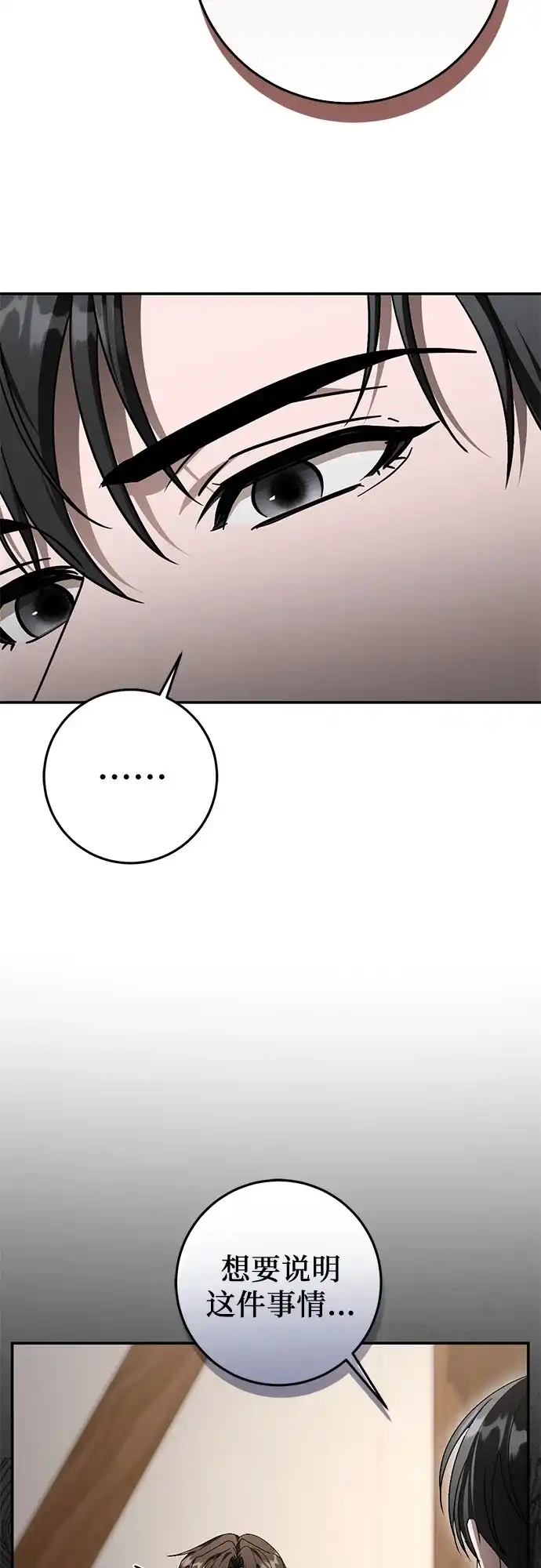 幸存王女的微笑背后 第106话 第32页