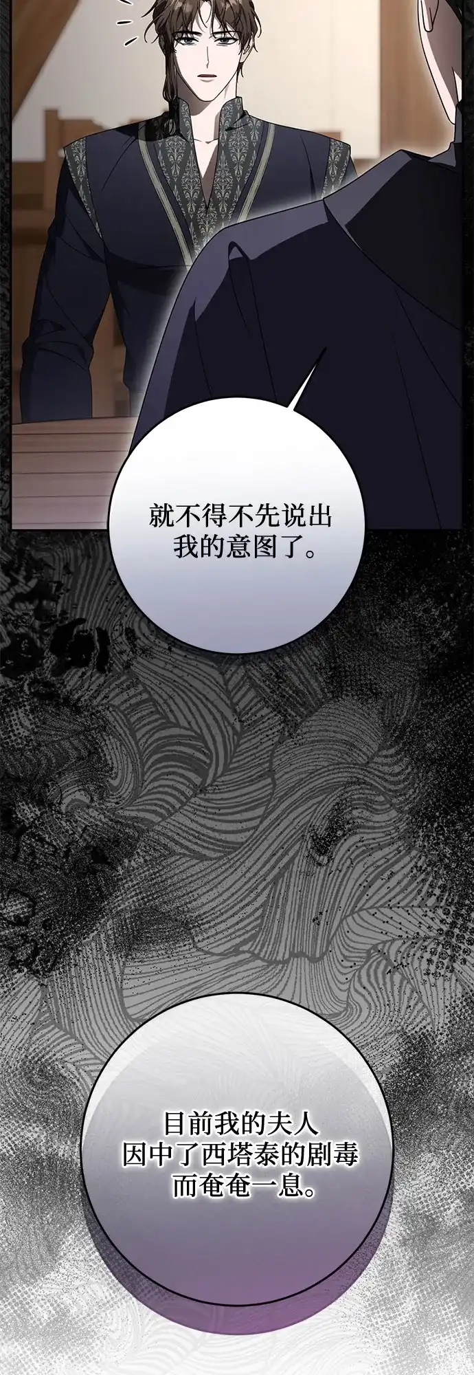 幸存王女的微笑背后 第106话 第35页