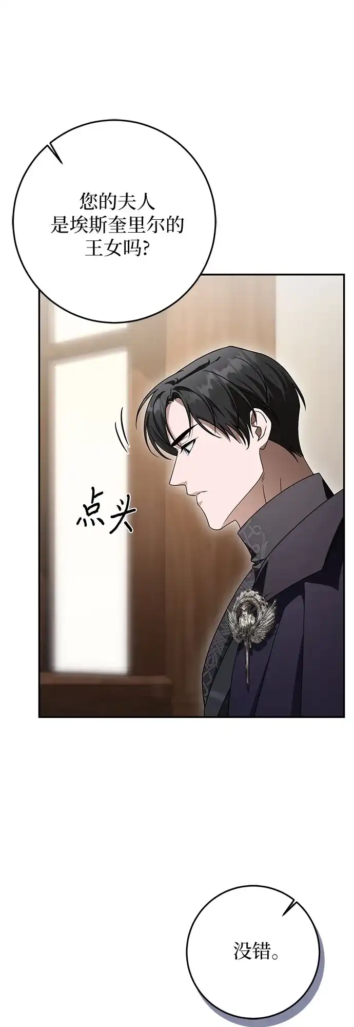 幸存王女的微笑背后 第106话 第47页