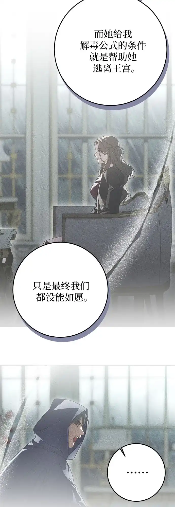 幸存王女的微笑背后 第106话 第53页